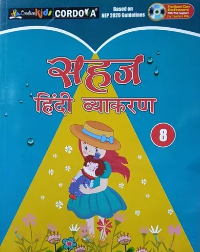 Sahaj Hindi Vyakaran For Class 8