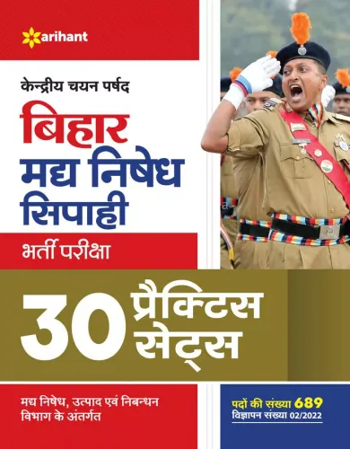 Bihar Madhy Nishedh Sipahi 30 Practice (H)