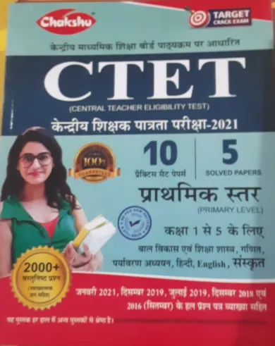 Ctet Kendriya Shikshak Patrata Pariksha -2021 2000+ Vastunist Prashan Prathmik Shtar 1 to 5