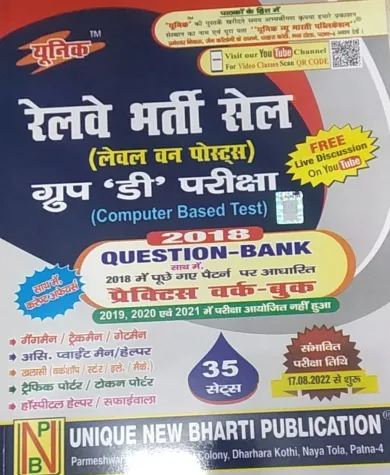 Unique Railway Bharti Board Group-D Exam Up-To-Date Question-Bank 35 Sets