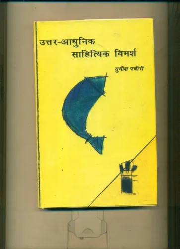 UttarAdhunik Sahityik Vimarsh