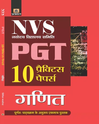 NVS  NAVODAYA VIDYALAYA SAMITI PGT GANIT 10 PRACTICE PAPERS