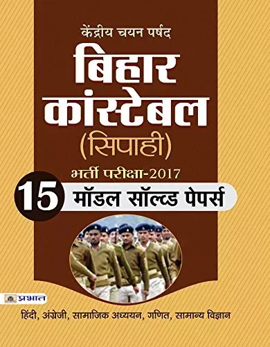 Kendriya Chayan Parshad Bihar Constable (Sipahi)Bharti Pariksha -2017 (15 Model Solved Papers)