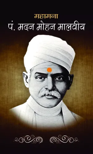 Mahamana Pt Madan Mohan Malviya