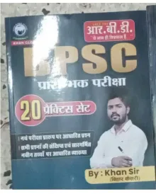 BPSC Prarambhik Pariksha 20 Practice Set