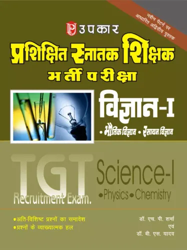 Prasikshit Snatak Bharti Priksha Vigyan- 1 (Hindi)