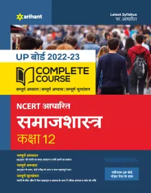 Complete Course Samajshastra-12 (2022-23)