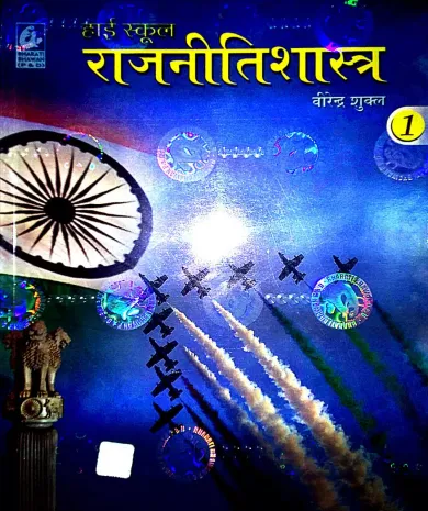 High School Rajnitishastra-1