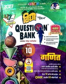 Question Bank Ganit Class 10