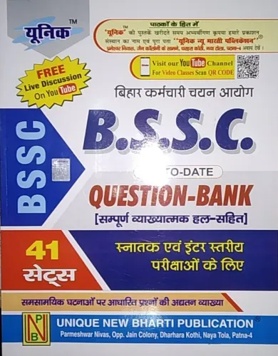 Bssc Bihar Kramchari Chayan Aayog Questuon Bank (41) Set