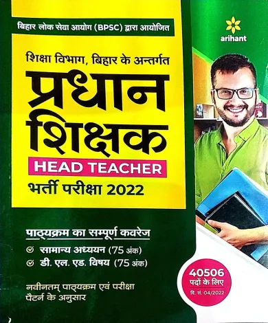 Bihar Head Teacher Bharti Pariksha {Hindi} 2022