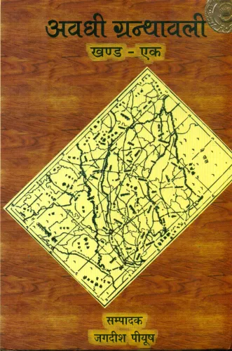 Awadhi Granthawali (10 volume Set )