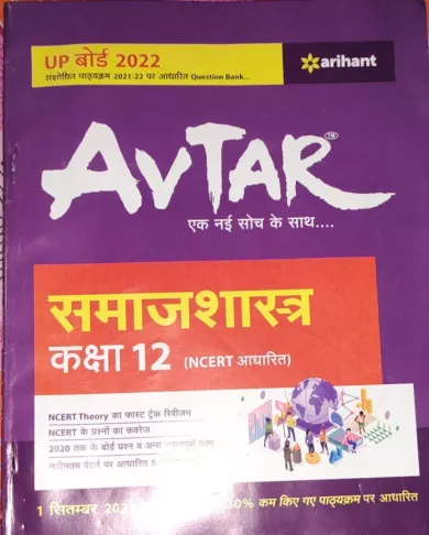 Avtar Samajshashtra For Class 12