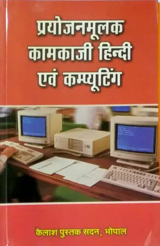 Prayojanmulak Kamkaji Hindi Avam Computering