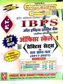 IBPS Gramin Bank Officer Scale- 1 PT (27 Sets )