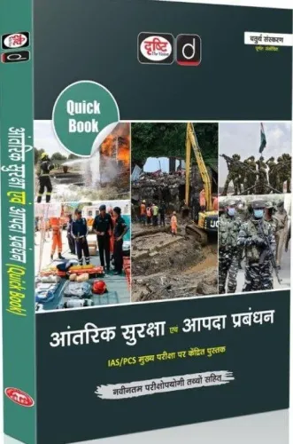 Quick Book Aantrik Suraksha Evam Aapda Prabandhan 4TH