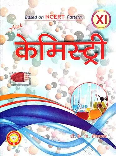 Chemistry Class 11 (Hindi)