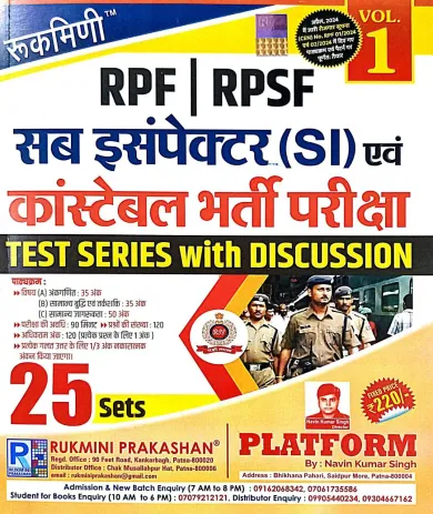 Rpf/rpsf Sub Inspector {si} Evam Constable Bharti Pariksha Test Series  {25 Sets}