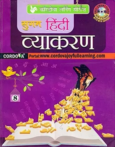 Sugam Hindi Vyakaran For Class 8