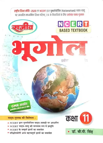Reference Text Book Bhugol for class 11 Hindi