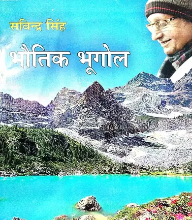 Bhautik Bhugol