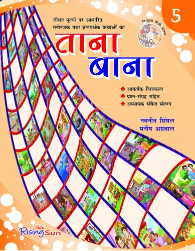 TAANA BAANA PART 5 (HINDI) WITH AUDIO CD