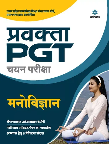 Uttar Pradesh Pravakta (PGT) Pariksha - Manovigyan