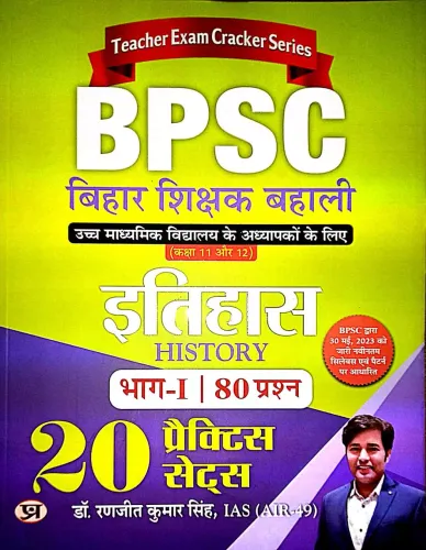 Bpsc Bihar Shikshak Itihas Bhag-1{11 To 12} 20 Practice Sets