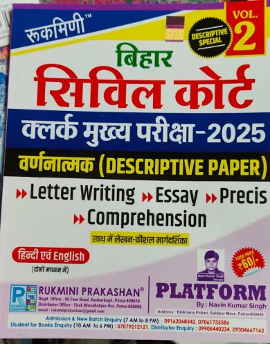 Bihar Civil Court Clerk Mukhya Pariksha-2025