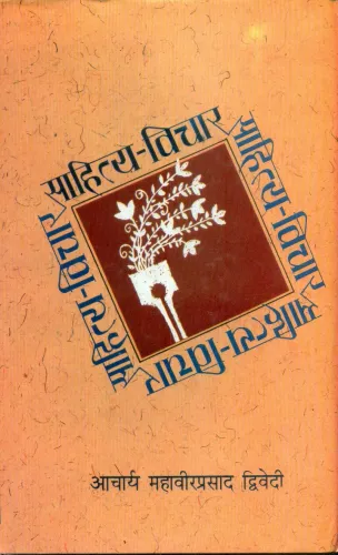 Sahitya  Vichar
