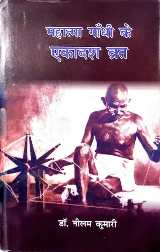 Mahatma Gandhi ke Ekadash Vart