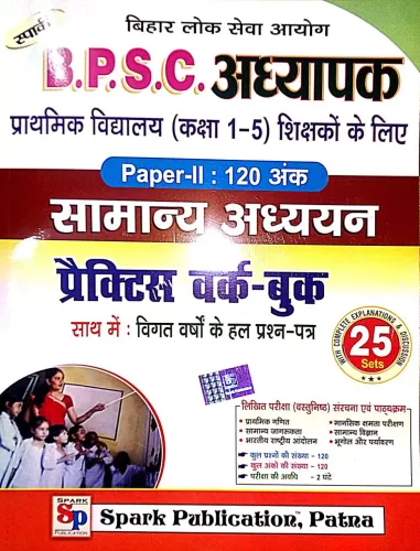 Bpsc Adhyapak Prathmik Vidyalaya {1-5} Paper-2 Samanya Adhyaan Pwb {25 Sets}