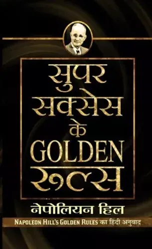Super Success Ke Golden Rules