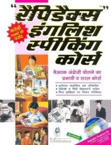 Rapidex English Speaking Course (Hindi)