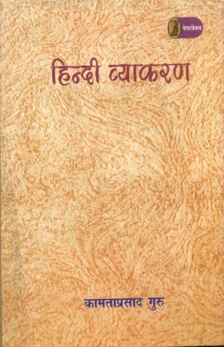 Hindi Vyakaran