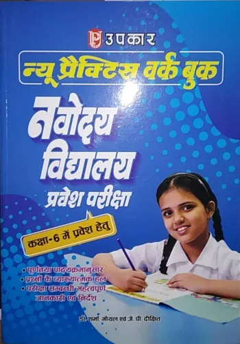 Practice Work Book Navoday (hindi)