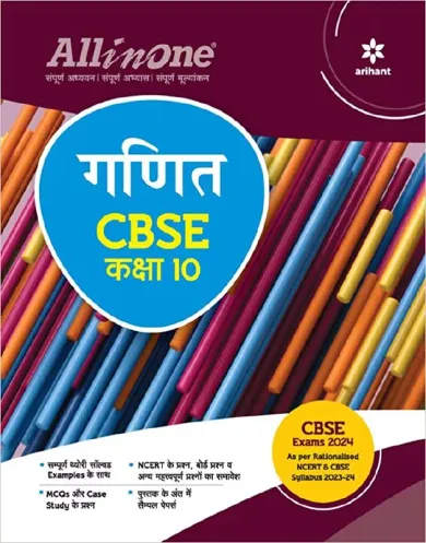 All In One Cbse Ganit-10