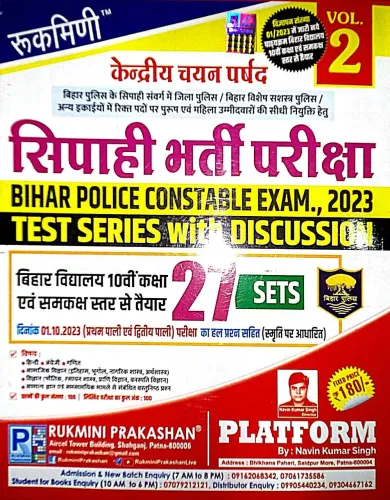 Sipahi Bharti Pariksha Test Series With Discussion ( 27 sets )