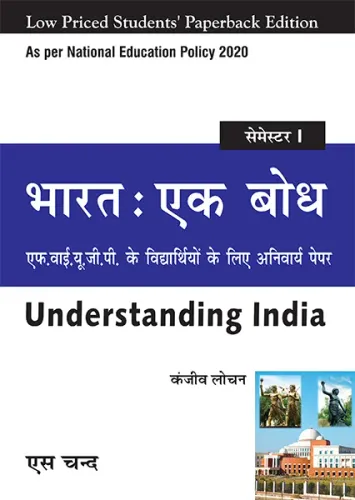 Bharat Ek Bodh Semester I For FYUGP Students | Understanding India - LPSPE Edition (9789364681421) - Kanjiv Lochan