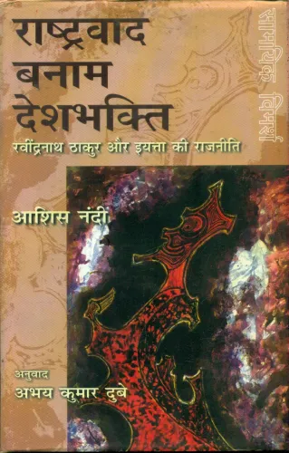 Rashtravad Banam Deshbhakti