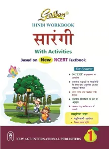 Hindi Workbook Sarangi for Class 1 (with Activities) (Based on New NCERT Textbook)