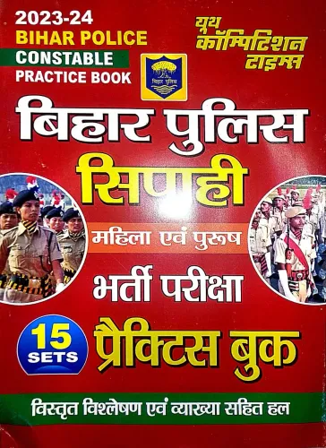 Bihar Police Sipahi Mahila Avam Purush Bharti Pariksha {15 Sets}-2023-24