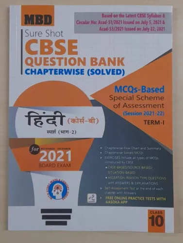 MBD SURE SHOT QUESTION BANK HINDI (B) CLASS 10 TERM-1