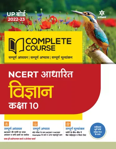 Complete Course Vigyan For Class-10 (2022-23)