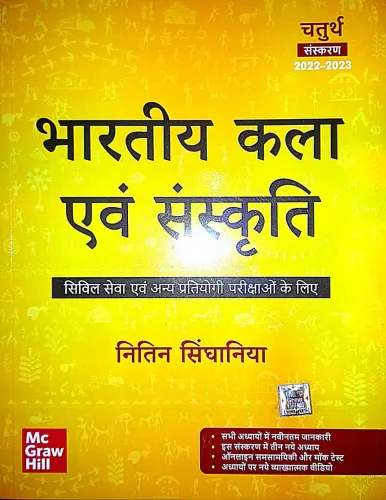 Bhartiya Kala Evum Sanskriti