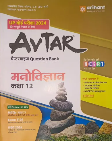 Avtar Question Bank Manovigyan-12 (2024)