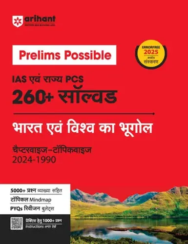 Prelims Possible IAS & State PCS Pre Exam India & World Geography | 260+ Solved Papers Chapterwise-Topicwise (2024-1990)| Revised Edition 2025 | Hindi Medium