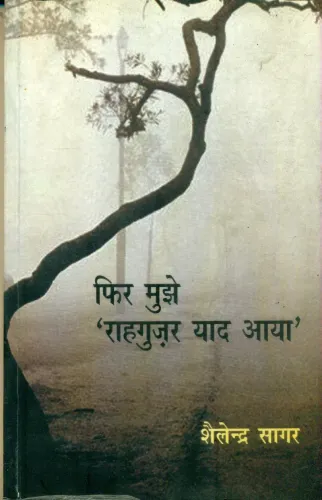 Phir Mujhe Rahagujar Yaad Aaya