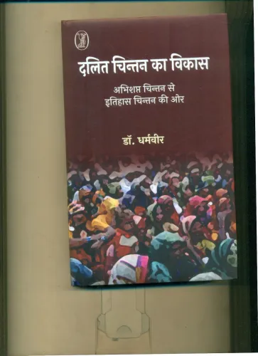 Dalit Chintan Ka Vikas