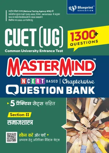 Master Mind CUET (UG) 2022 Chapterwise Question Bank - Samajshastra (Section -II)1300+ Fully Solved Chapterwise Practice MCQs Based on CUET 2022